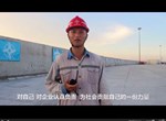 中交四航三海口项目部的年轻人献给父亲的礼物