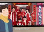 春节防疫指南