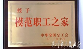 省总领导为吴川市供电局工会授予“全国模范职工之家”牌匾