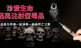 禁毒宣传图片二十三