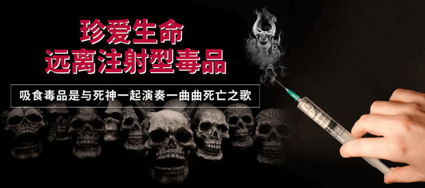 禁毒宣传图片二十三