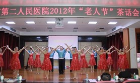 湛江市第二人民医院召开老人节座谈会