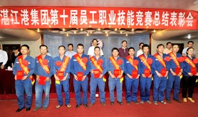 湛江港集团表彰技术状元和能手