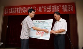 湛江寸草报春晖 十万捐款助孤儿