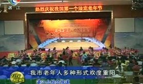 我市老年人多种形式欢度重阳