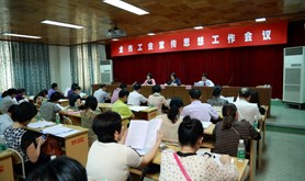 湛江市总工会召开宣传工作会议