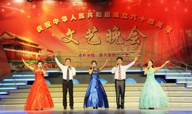 海滨船厂举办庆祝建国64周年文艺晚会