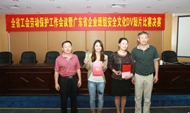 湛江市总工会选送的安全文化DV短片荣获省一等奖