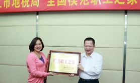 湛江市总工会为获“全国模范职工之家”的市地税局工会授牌