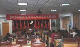 中国电信湛江分公司举办工会骨干培训班