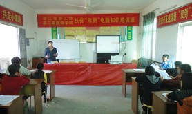 湛江市总工会、市技师学院在挂点帮扶村举办电脑知识培训班