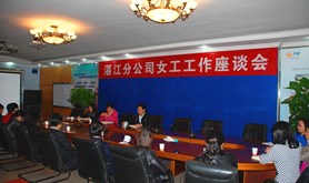 中国电信湛江分公司女工委召开女工工作座谈会