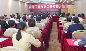 麻章工会举办女职工提升素质培训班