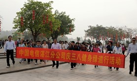 中国电信湛江分公司举行“庆三八绿道健康行”活动