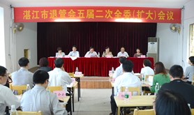 湛江市退管会召开五届二次全委（扩大）会议