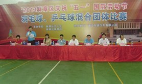 麻章区总工会举行庆“五一”活动
