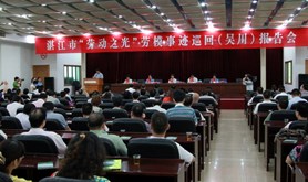劳模事迹巡回报告会在吴川反应热烈