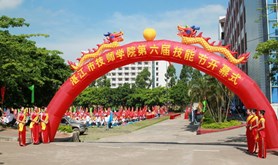 湛江市技师学院第六届技能节开幕
