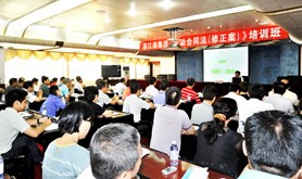 湛江港集团举办《劳动合同法（修正案）》培训