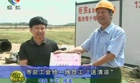 市总工会给一线员工“送清凉”