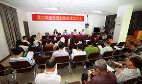 湛江市职工摄影协会成立