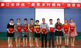廉江十位”最美乡村教师”出炉