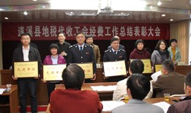 遂溪县总工会举办地税代收工会经费工作总结表彰大会