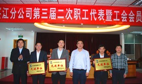 中国电信湛江分公司召开第三届二次职工代表大会