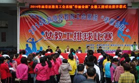 麻章区教育工会举办女教工排球比赛