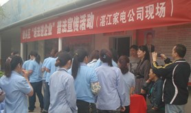 坡头区开展“送法进企业”普法宣传活动