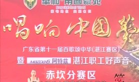 湛江职工好声音第一视线报道之赤坎篇