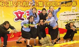 湛航集团公司举办职工迎春文艺汇演