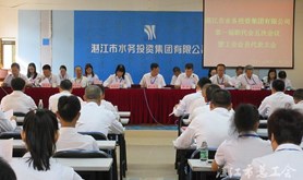 湛江市水务集团一届五次职代会暨工会会员代表大会召开