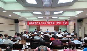 坡头区总工会召开二届十四次全委（扩大）会议