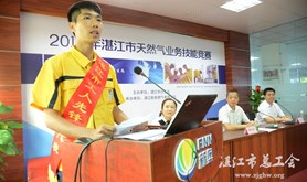 2017年湛江市天然气业务技能竞赛闭幕