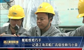 【湛江工匠⑾】舰船维修巧手马小章