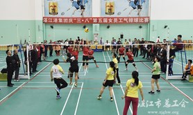 湛江港集团举办庆“三•八”第五届女员工气排球比赛