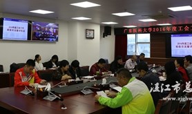广东医科大学召开2016年度工会工作经验交流暨评先会