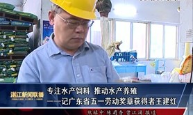 【劳模风采】专注水产饲料 推动水产养殖