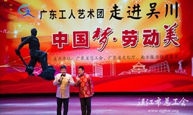 广东工人艺术团走进吴川　千余职工共享文化盛宴