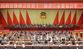 市政协十三届二次会议隆重开幕