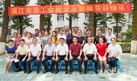 湛江市总工会慰问基层教师代表