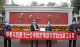 湛江电信捐赠7.20吨消毒液助力湛江防疫