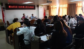 霞山区总工会即将开启社会化工会工作者绩效考核工作