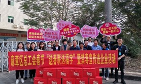 2021年麻章区总工会开展春节“送春联送福字”暨禁毒宣传进企业活动