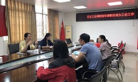 赤坎区总工会积极推动街道工会联合会规范化建设