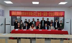 徐闻县京基智农时代有限公司完成建会选举工作