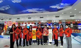中国电信湛江分公司开展迎春送福贺年活动