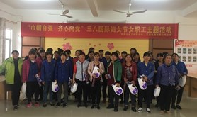 坡头区官渡企业工会联合会举办“巾帼自强 齐心向党”三八国际妇女节女职工主题活动