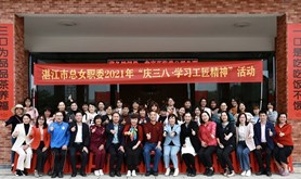 湛江：举办“庆三八.学习工匠精神”活动